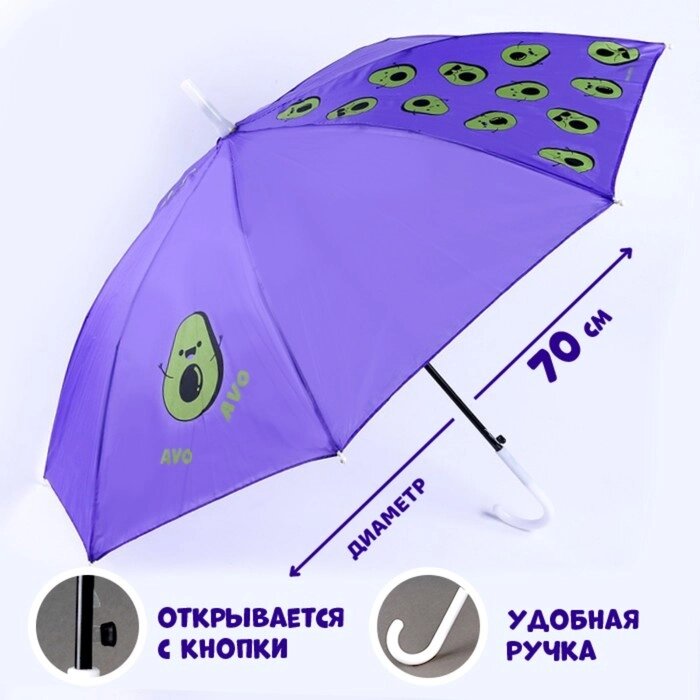 Зонт детский полуавтоматический "Авокадо", d=70см от компании Интернет-гипермаркет «MOLL» - фото 1