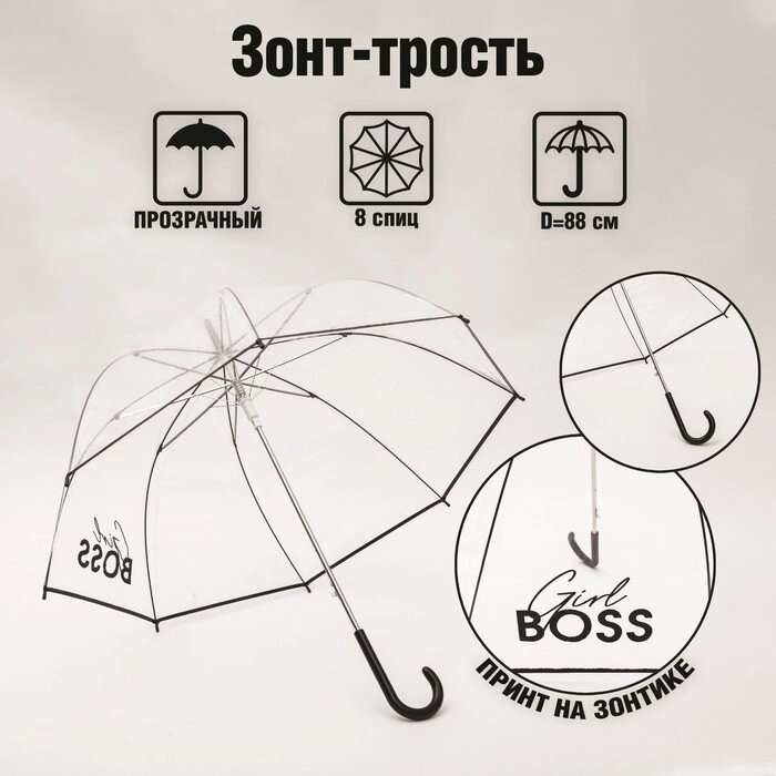 Зонт-купол "Girl boss", 8 спиц от компании Интернет-гипермаркет «MOLL» - фото 1