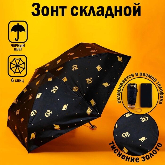 Зонт механический, 6 спиц, тиснение золотом, цвет бежевый от компании Интернет-гипермаркет «MOLL» - фото 1