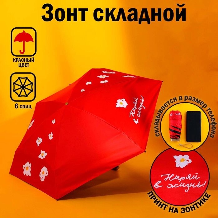 Зонт "Ныряй в жизнь!", складывается в размер телефона от компании Интернет-гипермаркет «MOLL» - фото 1