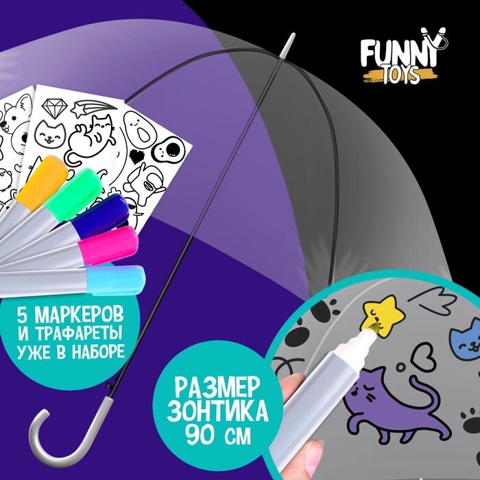 Зонт раскраска + маркеры от компании Интернет-гипермаркет «MOLL» - фото 1