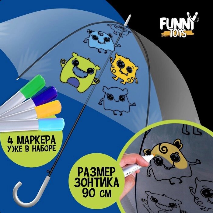 Зонт раскраска "Монстрики" + маркеры от компании Интернет-гипермаркет «MOLL» - фото 1