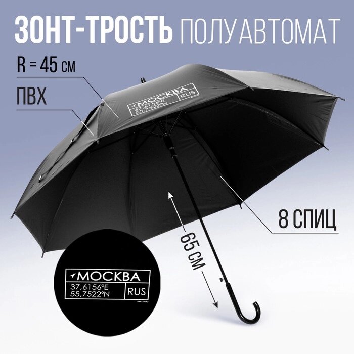 Зонт-трость "Москва", цвет черный, 8 спиц от компании Интернет-гипермаркет «MOLL» - фото 1