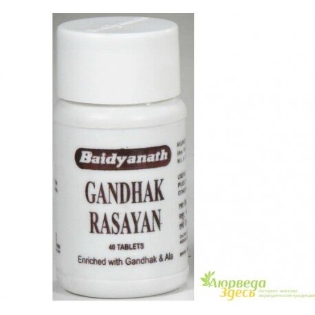 Baidyanath Gandak Rasayan Гандак Расаяна (Для Лечения Кожных Заболеваний) 40 таб. от компании Интернет-магазин ayurvedic by - фото 1