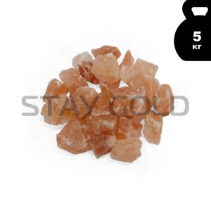 Гималайская розовая соль для бани и сауны, фракция 50-100мм 5кг, STAY GOLD