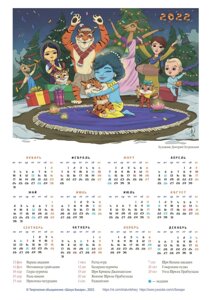 Календарь настенный вайшнавский, 2022 год