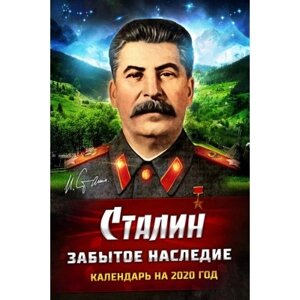 Календарь с цитатами “Сталин. Забытое наследие”перекидной настенный 2020 год