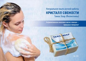 TAWAS CRYSTAL 100% натуральное кокосовое мыло ручной работы с квасцами