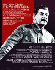Плакат Сталин с цитатой