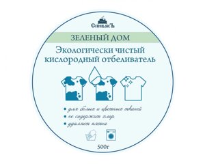 СПИВАКЪ Отбеливатель кислородный экологически чистый, 500 г