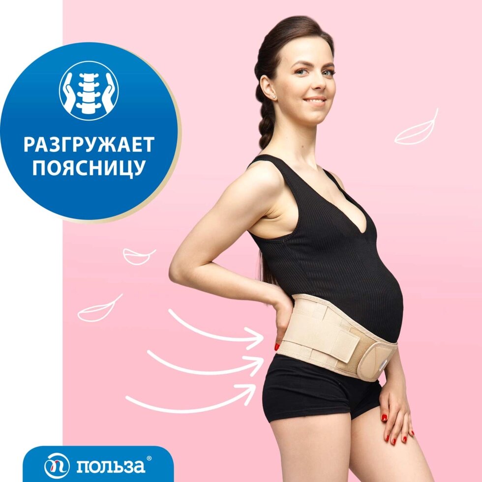 Бандаж эластичный для беременных Польза, 0307 Размер: 1, Цвет: бежевый, от компании Интернет-магазин "Польза" - фото 1
