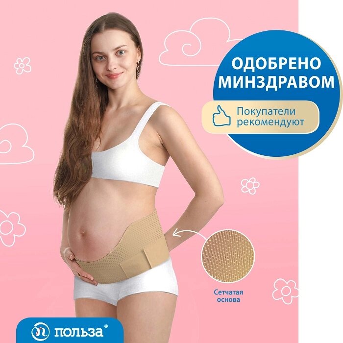 Бандаж эластичный для беременных Польза, 0601 Размер: 1, Цвет: белый, от компании Интернет-магазин "Польза" - фото 1