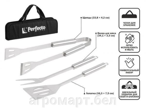 Набор для барбекю 3 в 1, PERFECTO LINEA (В набор входит:  вилка для мяса, щипцы, лопатка.) от компании ООО «Агромарт» - фото 1