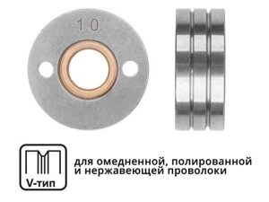 Ролик подающий ф 30/10 мм, шир. 12 мм, проволока ф 1,0-1,2 мм (V-тип) (для твердой проволоки: омедненная, полированная,