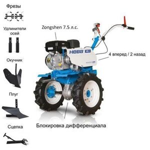 Мотоблок Нева МБ2-ZS (GB225) с двигателем Zongshen 7.5 л. с. В комплекте: Фрезы, окучник, плуг, сцепка, удлинители осей