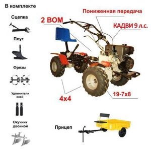 Мототрактор Угра НМБ-1Н10А с Прицепом, полный привод 4х4, двигатель 9,0 л. с. (Кадви/Lifan 177F), ВОМ, пониженная