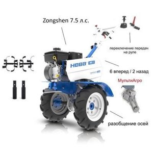 Мотоблок Нева МБ-2 МультиАГРО-ZS с двигателем Zongshen (GB225) 7.5 л. с. В комплекте: Фрезы, удлинители осей