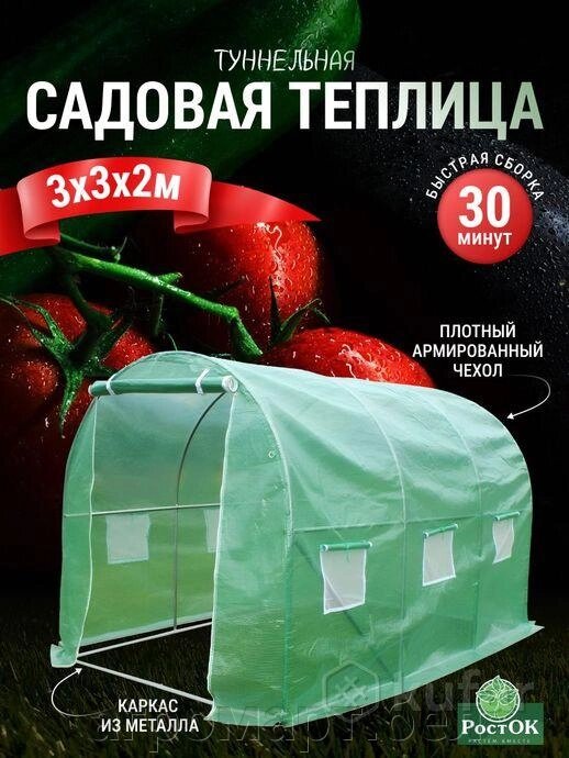 Садовая теплица РОСТОК 3-3-2м от компании ООО «Агромарт» - фото 1