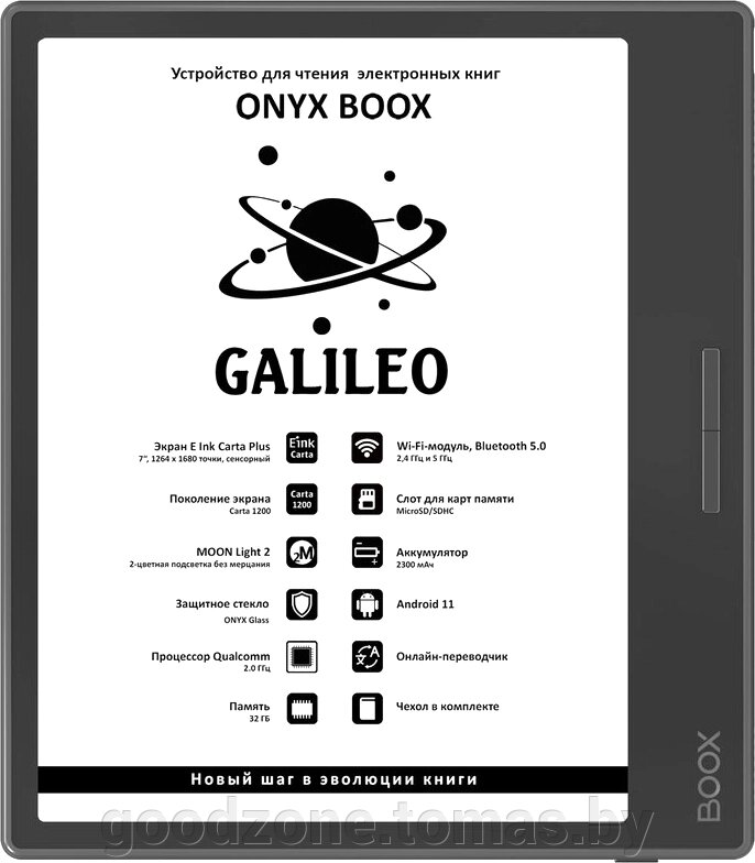 Электронная книга Onyx BOOX Galileo от компании Интернет-магазин «Goodzone. by» - фото 1