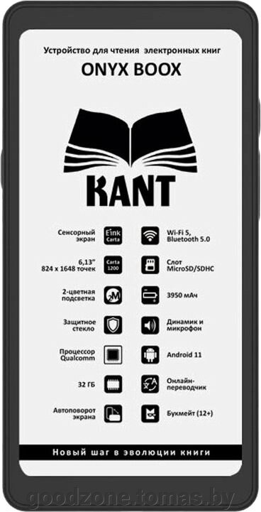 Электронная книга Onyx BOOX Kant от компании Интернет-магазин «Goodzone. by» - фото 1