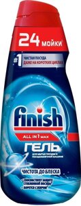 Гель для посудомоечной машины Finish All In 1 Max Чистота до блеска (600 мл)