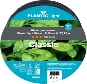 Шланг Plantic Light Classic O 13 мм 19160-01 (1/2, 25 м)