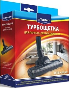 Турбощетка Topperr NT3