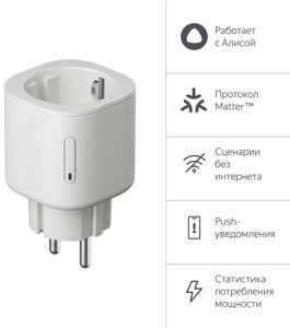 Умная розетка Яндекс YNDX-00540WHT (белый)