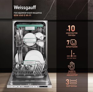 Встраиваемая посудомоечная машина Weissgauff BDW 4140 D Wi-Fi (модификация 2024 года)