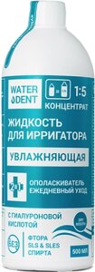 Жидкость для ирригатора Waterdent Увлажняющая с гиалуроновой кислотой 500 мл