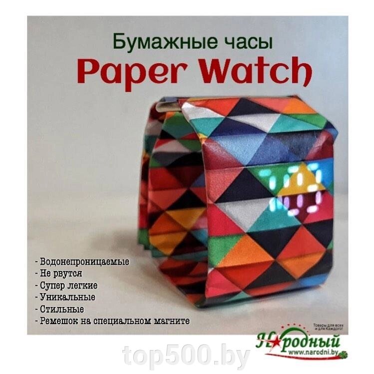 Часы Paper Watch от компании TOP500 - фото 1