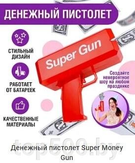 Денежный пистолет Super Money Gun от компании TOP500 - фото 1