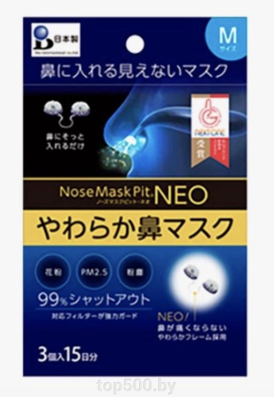 Фильтры для "сухого" носа Nose Mask Pit NEO размер M от компании TOP500 - фото 1