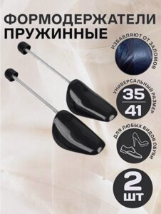 Формодержатели (колодки) для обуви 35-41 размера
