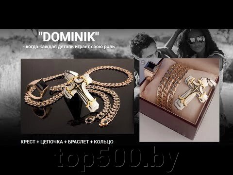 Комплект Dominik в подарочной коробке (крест + цепочка) от компании TOP500 - фото 1