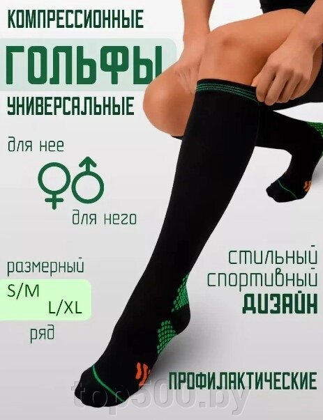 Компрессионные гольфы Compression Socks LC-015 закрытый носок от компании TOP500 - фото 1