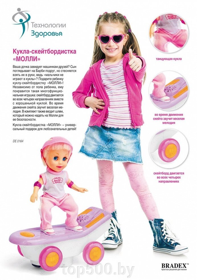 Кукла-скейтбордистка «МОЛЛИ» от компании TOP500 - фото 1
