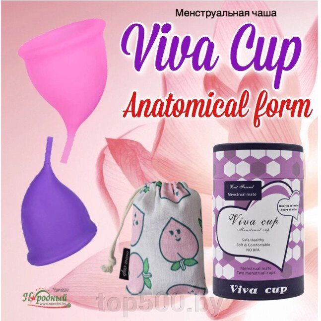 Менструальная чаша Viva Cup Anatomical form L от компании TOP500 - фото 1