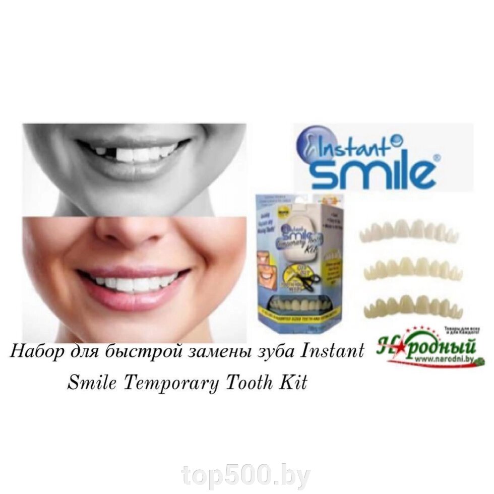Набор для быстрой замены зуба Instant Smile Temporary Tooth Kit от компании TOP500 - фото 1