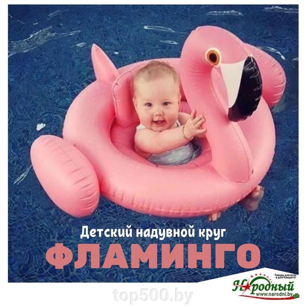 Надувной круг "Фламинго" детский от компании TOP500 - фото 1