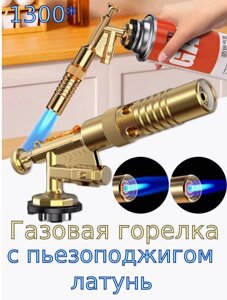 Газовая горелка с пьезоподжигом Латунь