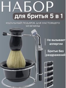 Бритвенный набор для мужчин на подставке 5 в 1 "Брутал"