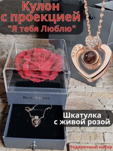 Подарочная шкатулка с живой розой и кулоном "Я тебя люблю"