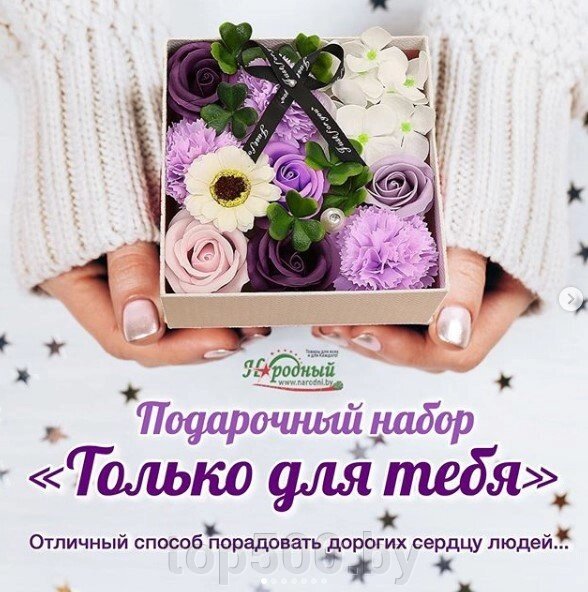 Подарочный набор «Только для тебя»композиция цветов из мыла в подарочной коробке) - особенности