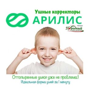 Ушные корректоры АРИЛИС от лопоухости 4шт (2 пары) детский в Минске от компании TOP500