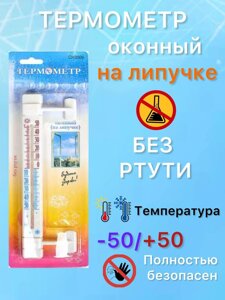 Термометр уличный на окно на липучках