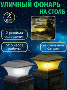 Фонарь уличный на столб на солнечной батарее 2 шт.