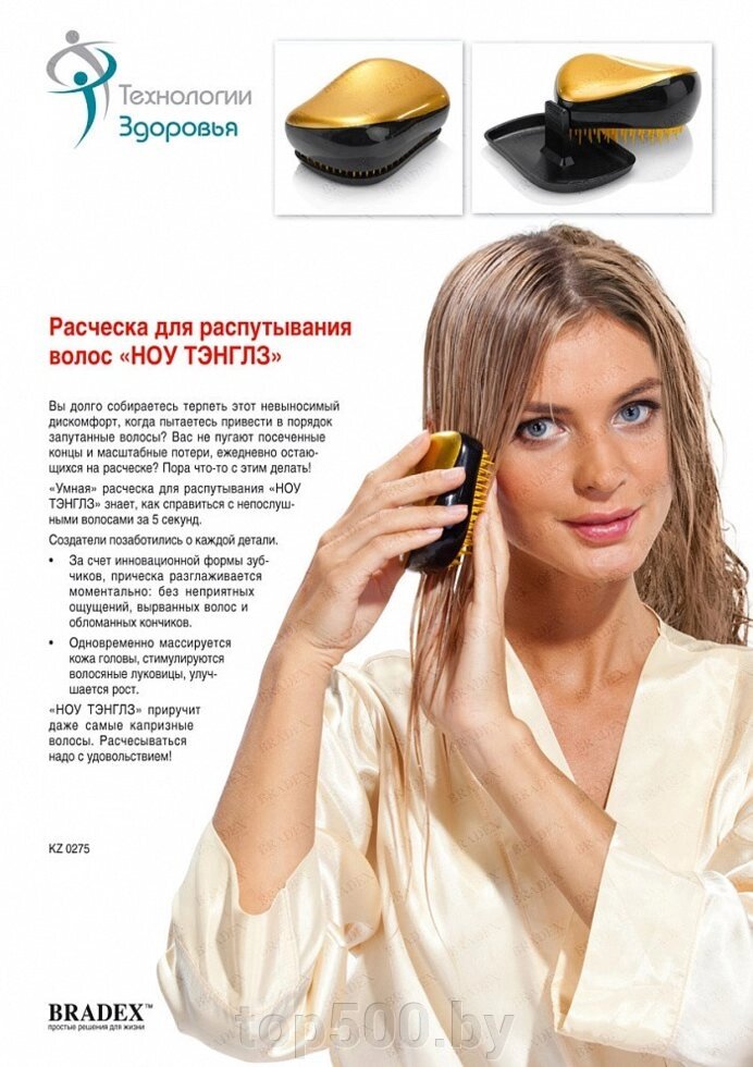 Расческа для распутывания волос «НОУ ТЭНГЛЗ» от компании TOP500 - фото 1