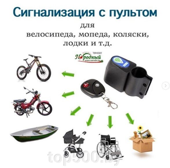 Сигнализация для велосипеда с пультом от компании TOP500 - фото 1