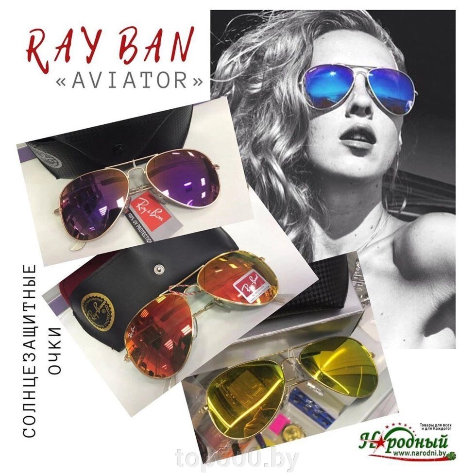 Солнцезащитные очки Ray Ban «Aviator» от компании TOP500 - фото 1